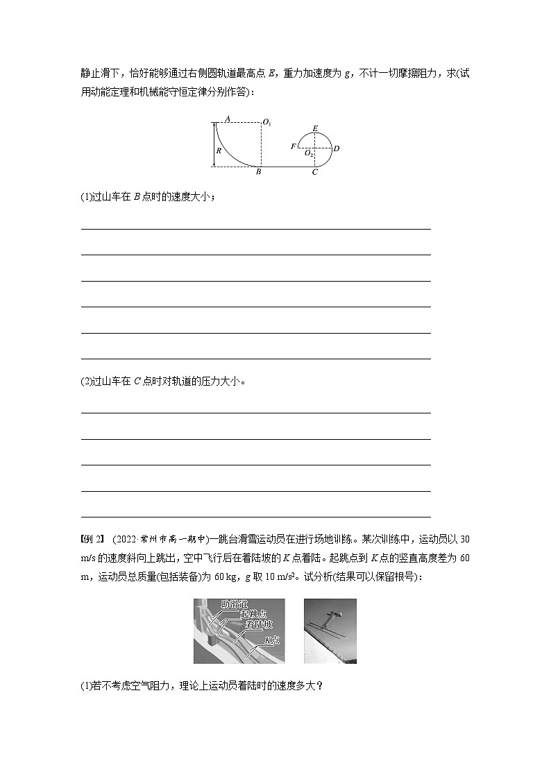 第八章 专题强化 动能定理和机械能守恒定律的综合应用 学案(学生版+教师版)—2024年春高中物理人教版必修二第2页