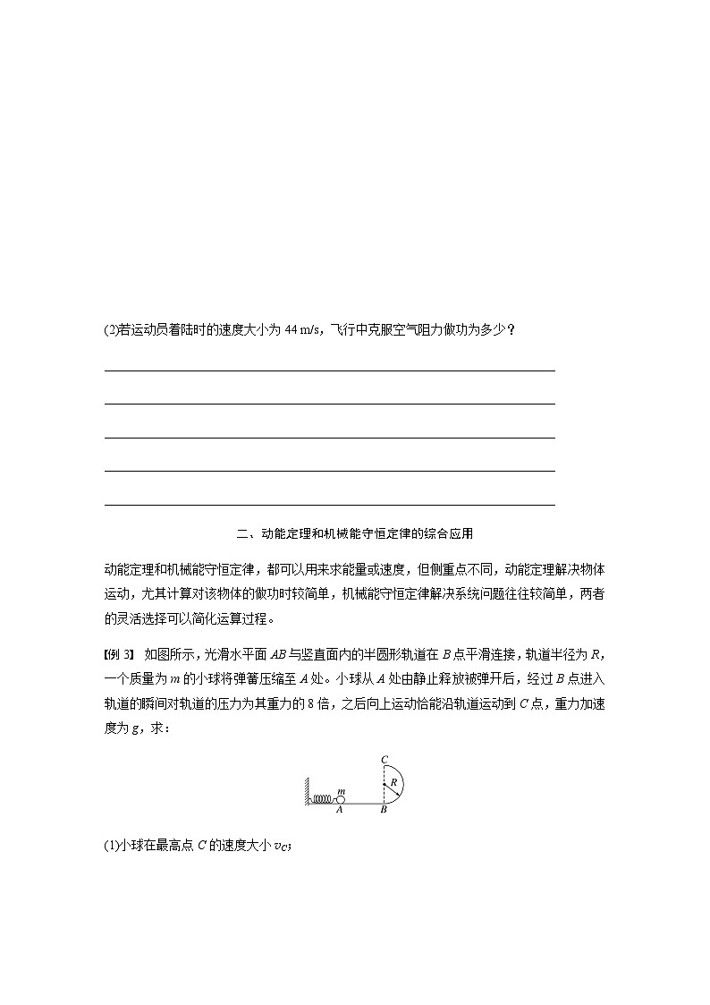 第八章 专题强化 动能定理和机械能守恒定律的综合应用 学案(学生版+教师版)—2024年春高中物理人教版必修二第3页