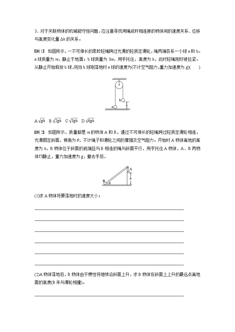 第八章 專題強化 多物體組成的系統(tǒng)機械能守恒問題 學案(學生版+教師版)—2024年春高中物理人教版必修二第2頁