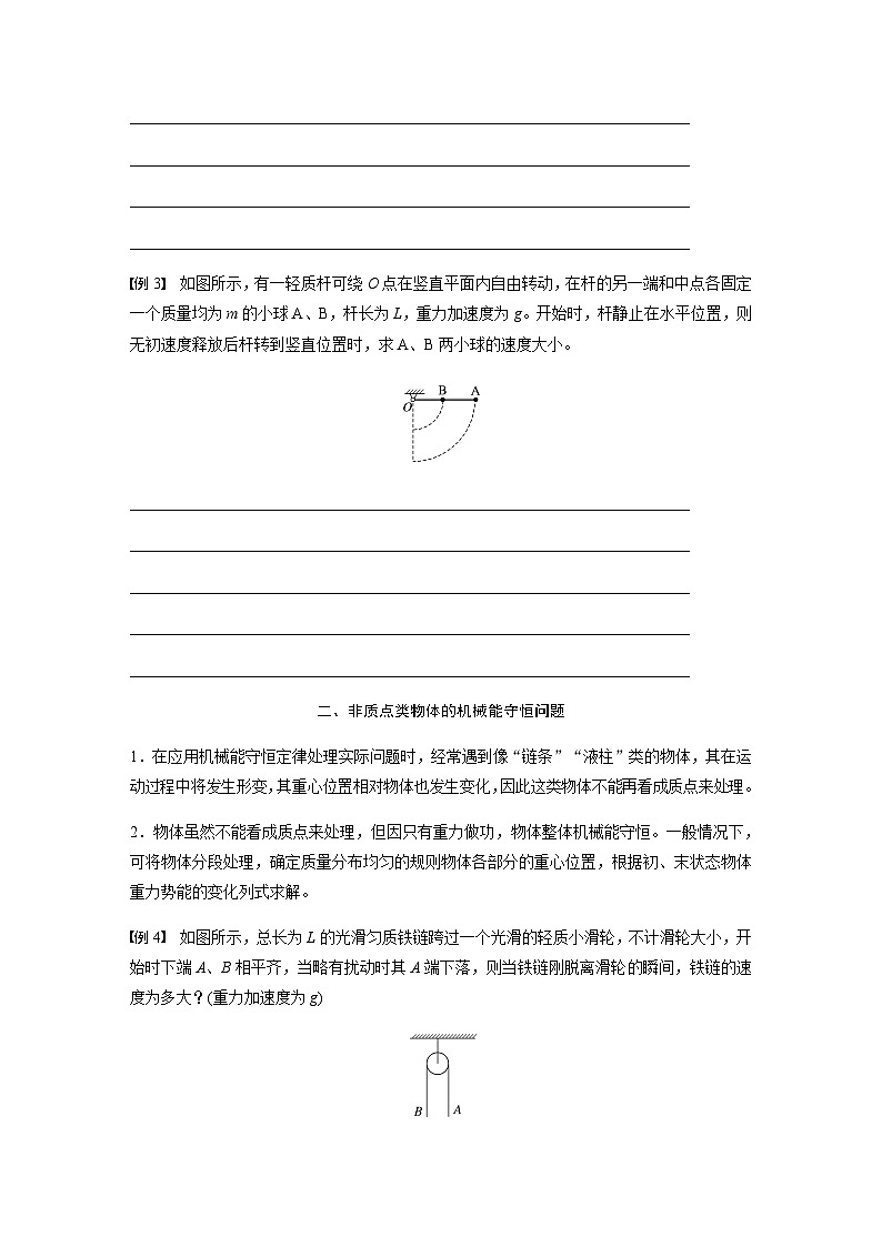 第八章 專題強化 多物體組成的系統(tǒng)機械能守恒問題 學案(學生版+教師版)—2024年春高中物理人教版必修二第3頁
