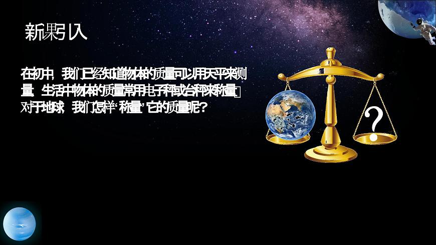 人教版（2019）高中物理必修第二冊(cè)第七章第3節(jié)《萬(wàn)有引力理論的成就》課件PPT第3頁(yè)