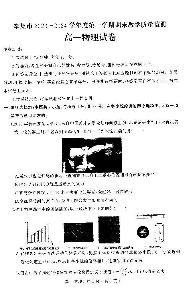 2024石家庄辛集高一上学期期末考试物理PDF版含答案第1页