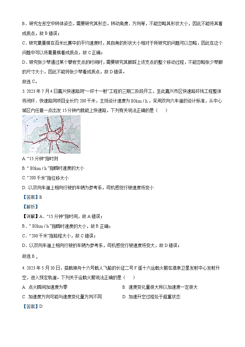 浙江省嘉兴市2023-2024学年高一上学期1月期末测试物理试题含解析第2页