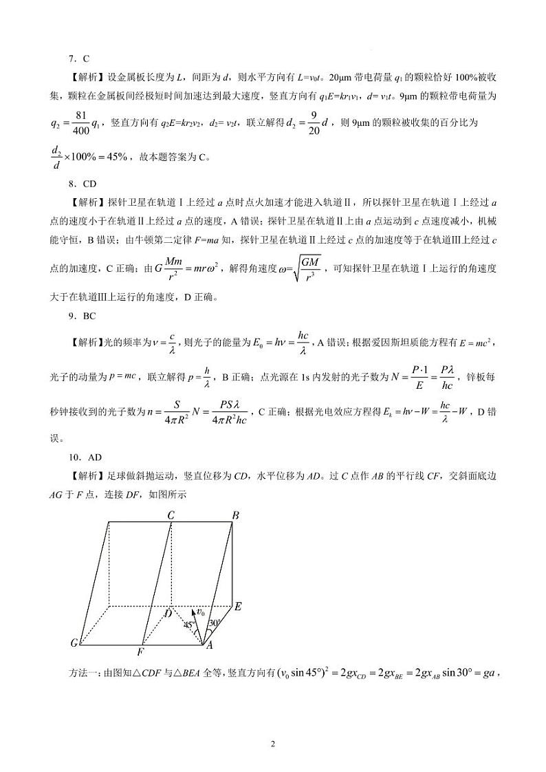 物理答案(红色十校2月高三)第2页
