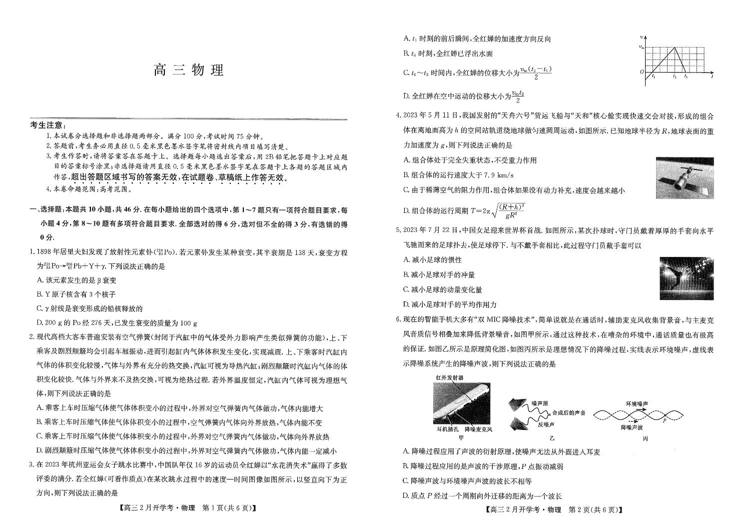 江西省九师联盟2023-2024学年下学期高三2月开学考试 物理