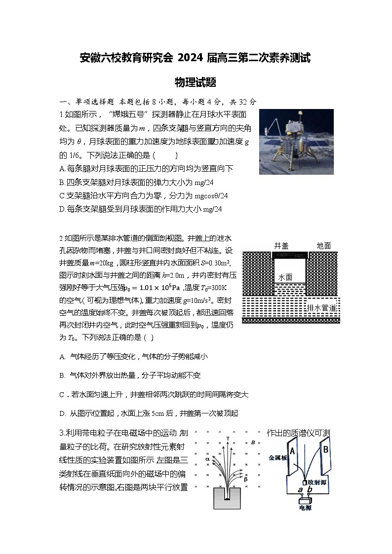 安徽省六校教育研究会2023-2024学年高三下学期下学期第二次素养测试(2月)物理第1页
