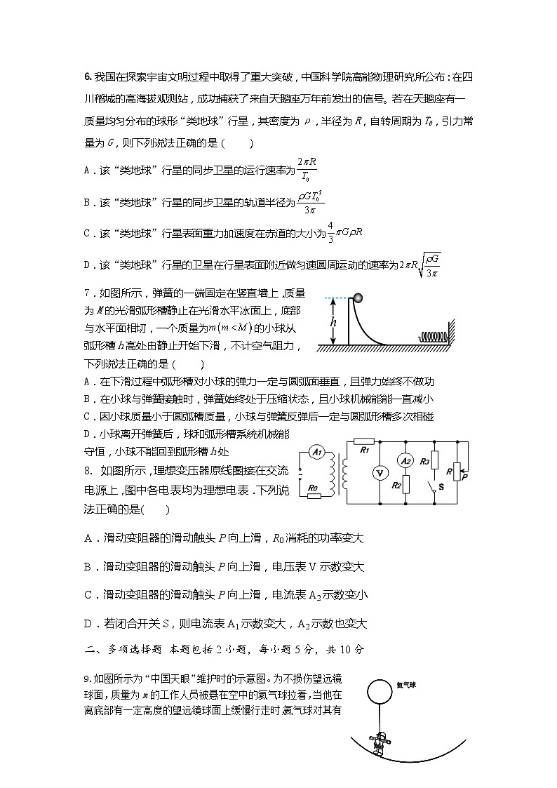 安徽省六校教育研究会2023-2024学年高三下学期下学期第二次素养测试(2月)物理第3页