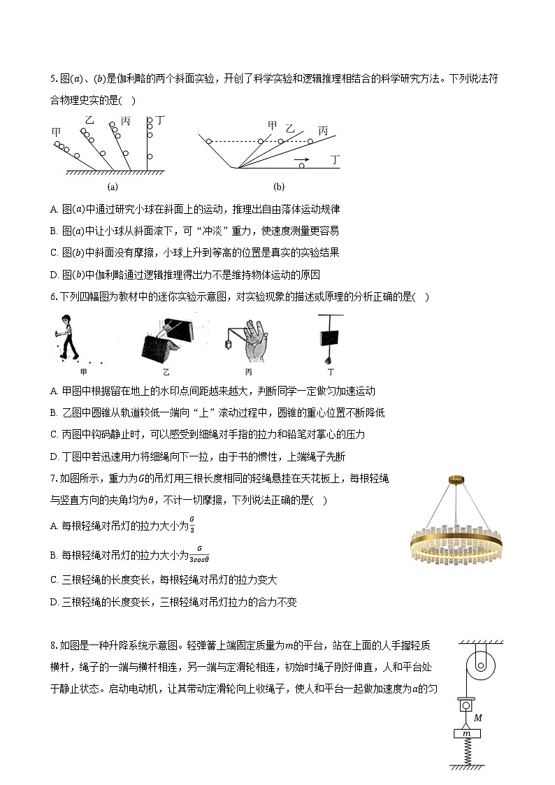 2023-2024学年福建省福州市高一(上)期末物理试卷(含解析)02