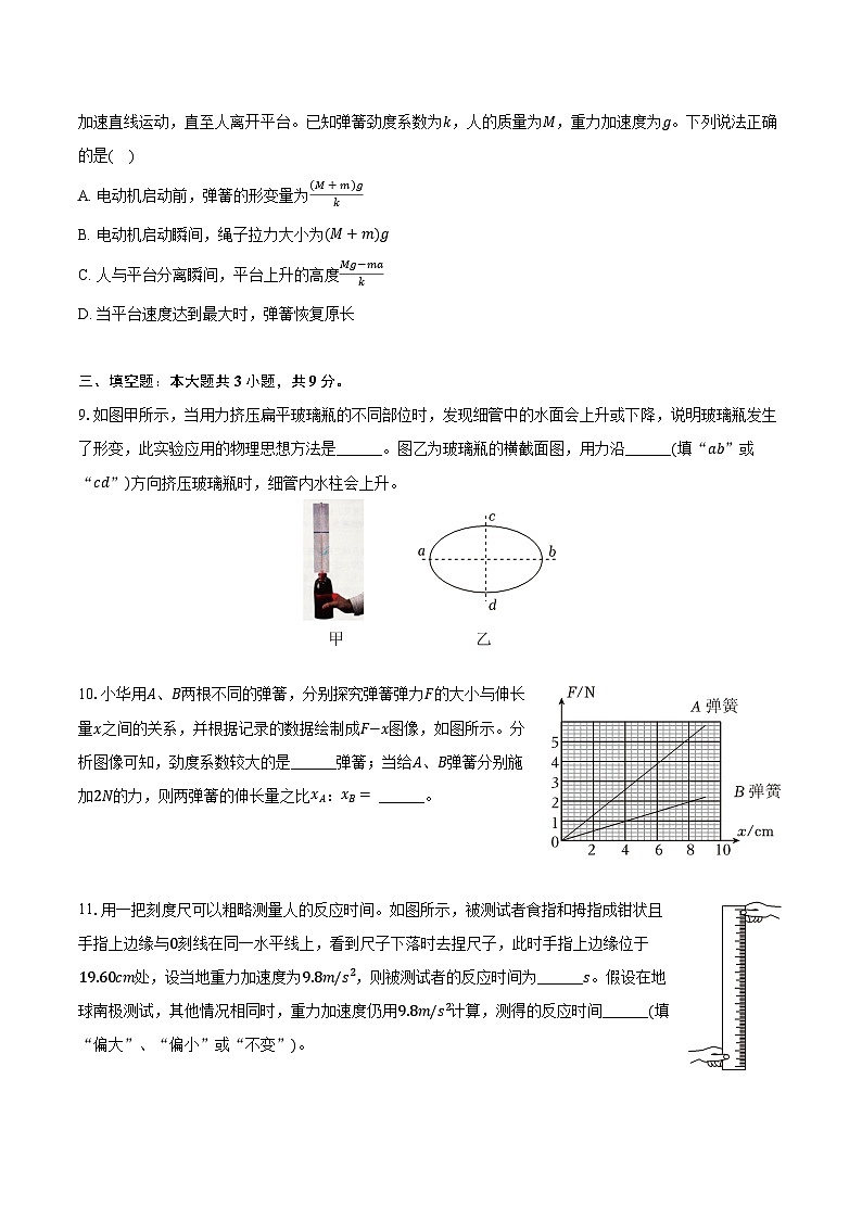 2023-2024学年福建省福州市高一(上)期末物理试卷(含解析)03