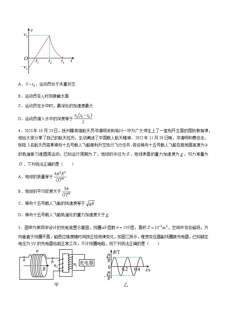 2024届江西省重点中学协作体高三第一次联考物理试卷第2页