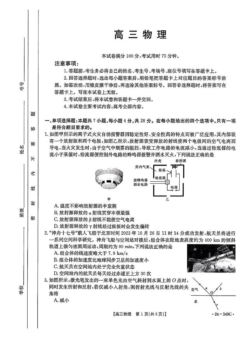 广东省百校联考2023-2024学年高三下学期2月月考物理试题01