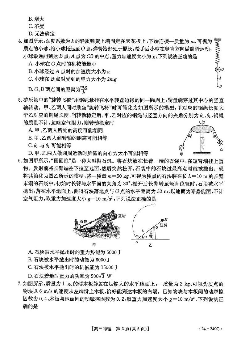 广东省百校联考2023-2024学年高三下学期2月月考物理试题02
