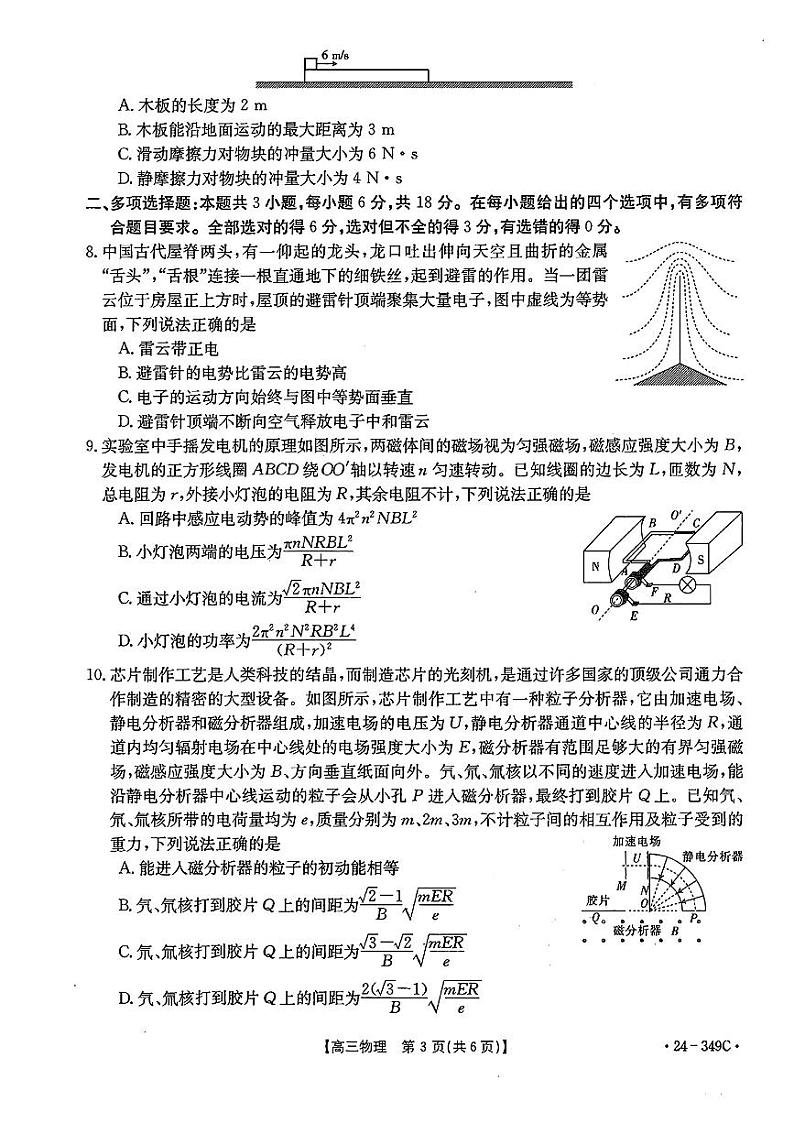 广东省百校联考2023-2024学年高三下学期2月月考物理试题03