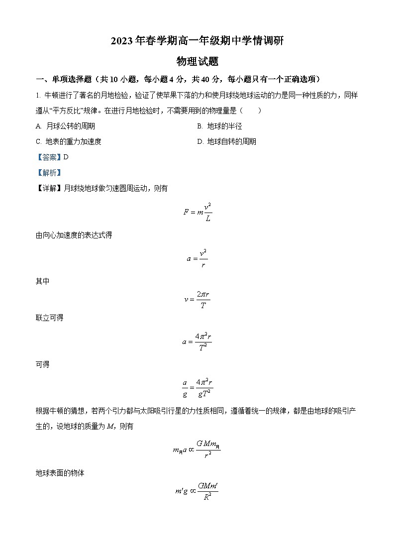 江苏省盐城市阜宁县高一下学期期中学情调研物理试题(解析版)第1页