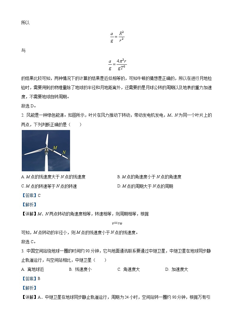 江苏省盐城市阜宁县高一下学期期中学情调研物理试题(解析版)第2页