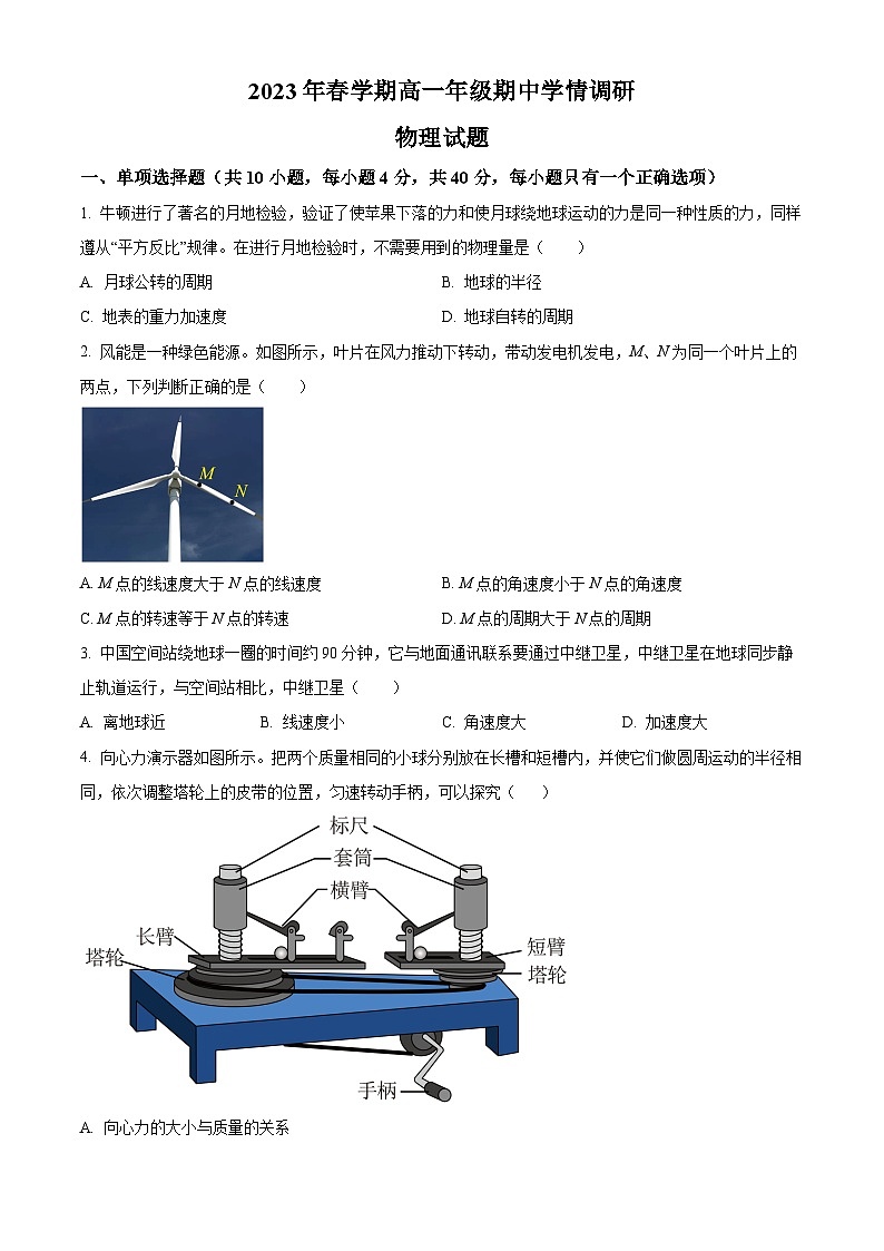 江苏省盐城市阜宁县高一下学期期中学情调研物理试题(原卷版)第1页