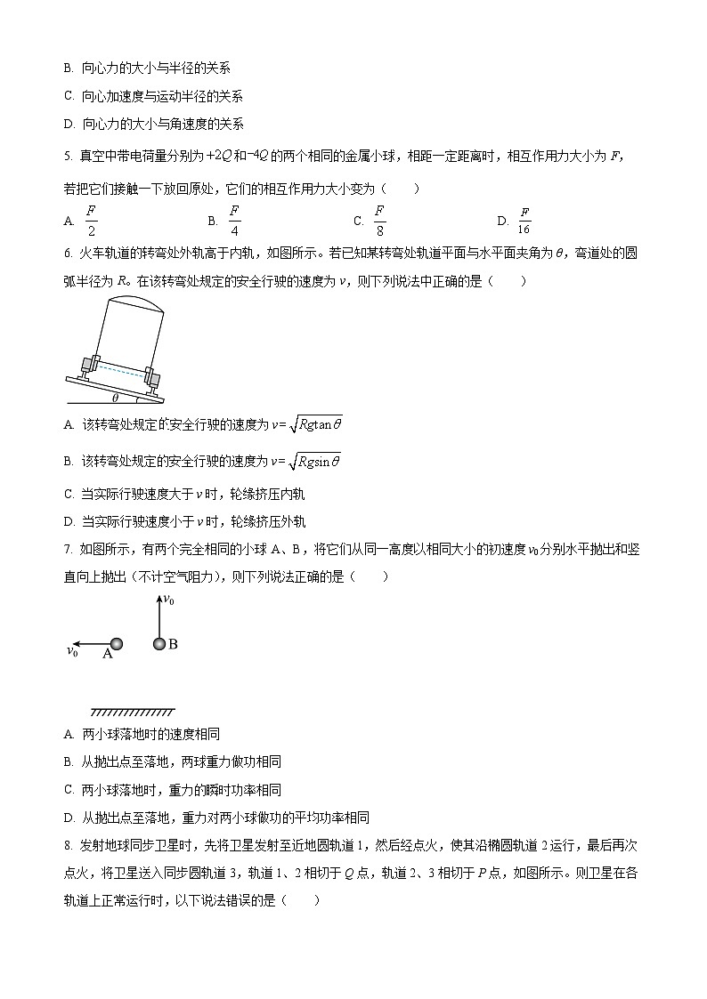 江苏省盐城市阜宁县高一下学期期中学情调研物理试题(原卷版)第2页