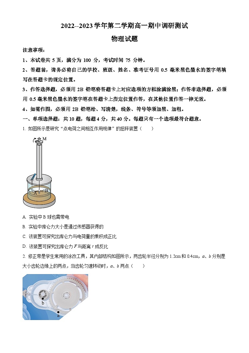 2023-2024学年江苏省扬州市高邮市高一下学期4月期中调研测试物理试题01