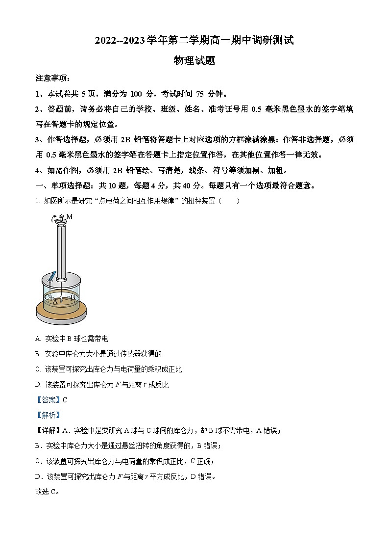 2023-2024学年江苏省扬州市高邮市高一下学期4月期中调研测试物理试题01