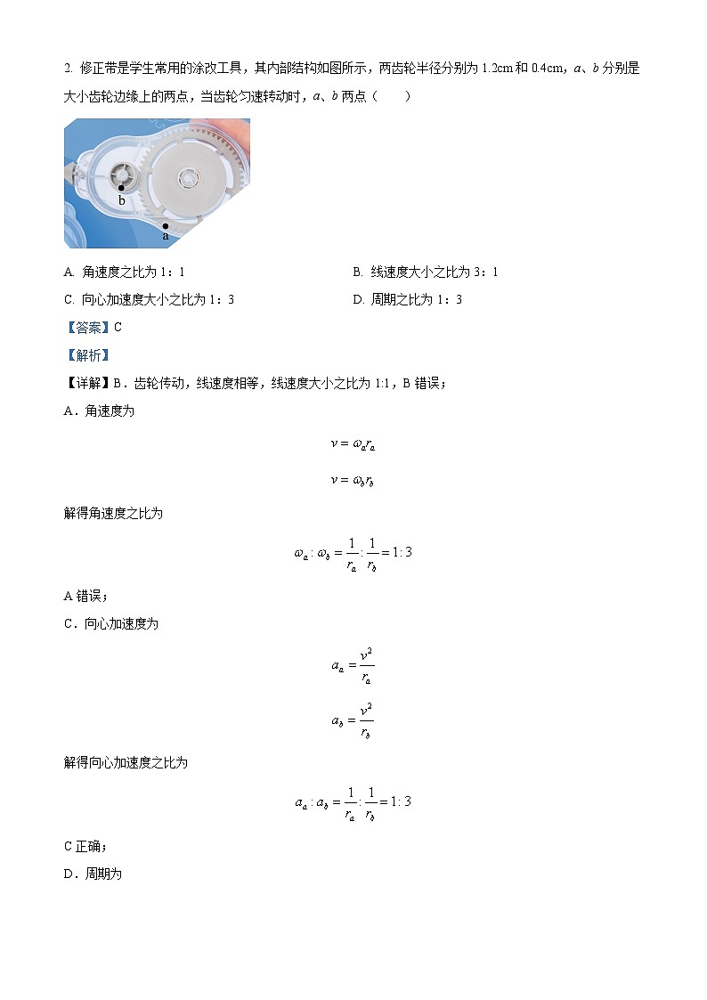 2023-2024学年江苏省扬州市高邮市高一下学期4月期中调研测试物理试题02