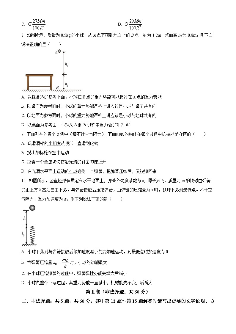 2023-2024学年江苏省扬州市邗江区高一下学期期中调研测试物理试题03