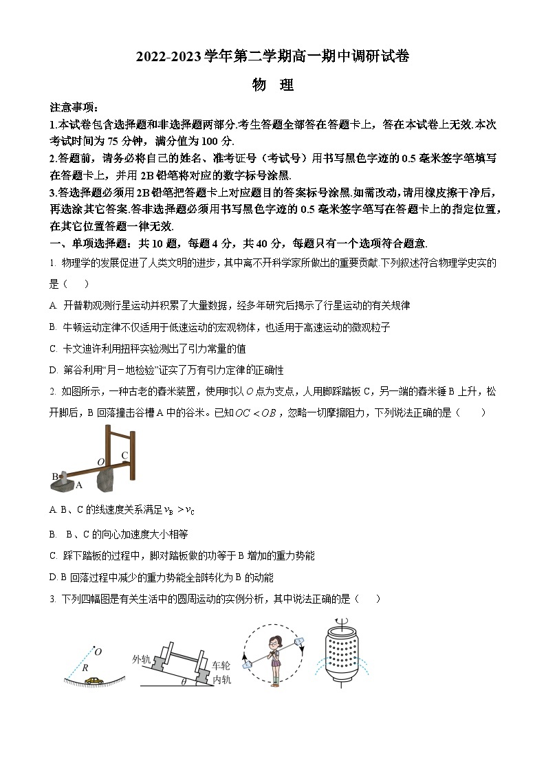 2022-2023学年江苏省苏州市高一下学期期中物理试题01