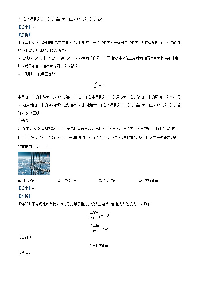 江苏省苏州中学高一下学期期中物理试题(解析版)第2页