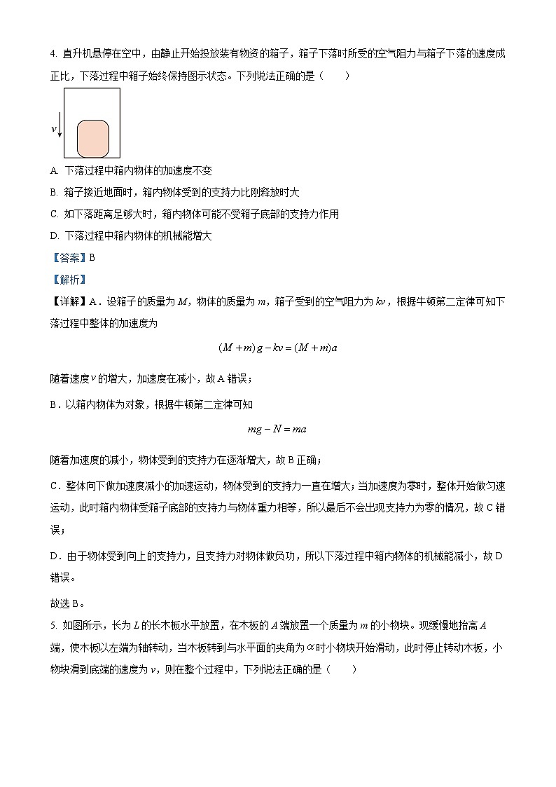 江苏省苏州中学高一下学期期中物理试题(解析版)第3页