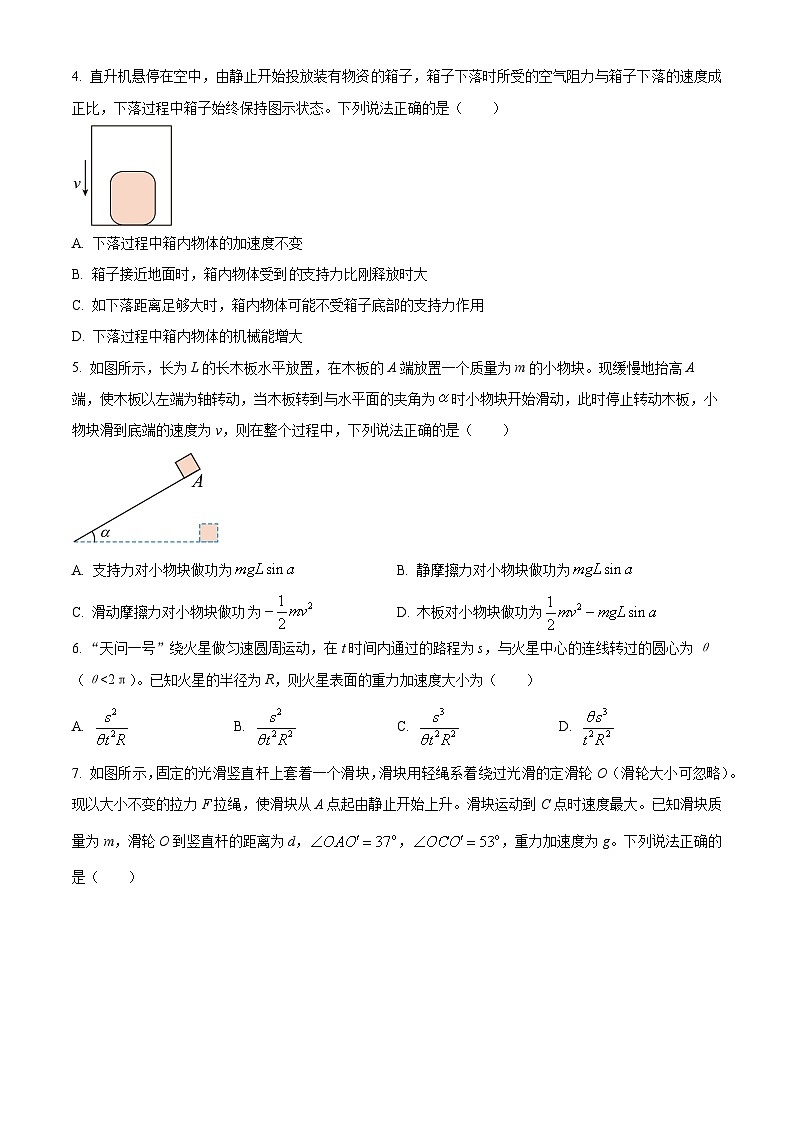 江苏省苏州中学高一下学期期中物理试题(原卷版)第2页