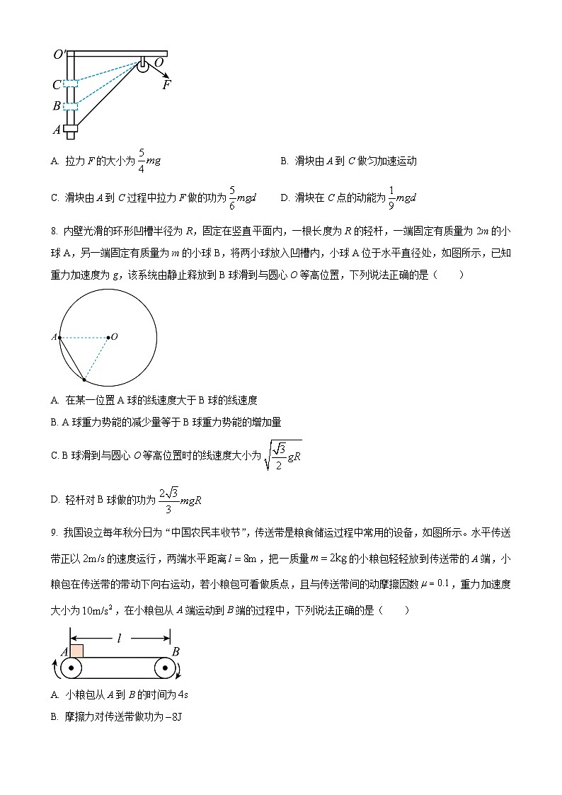 江苏省苏州中学高一下学期期中物理试题(原卷版)第3页