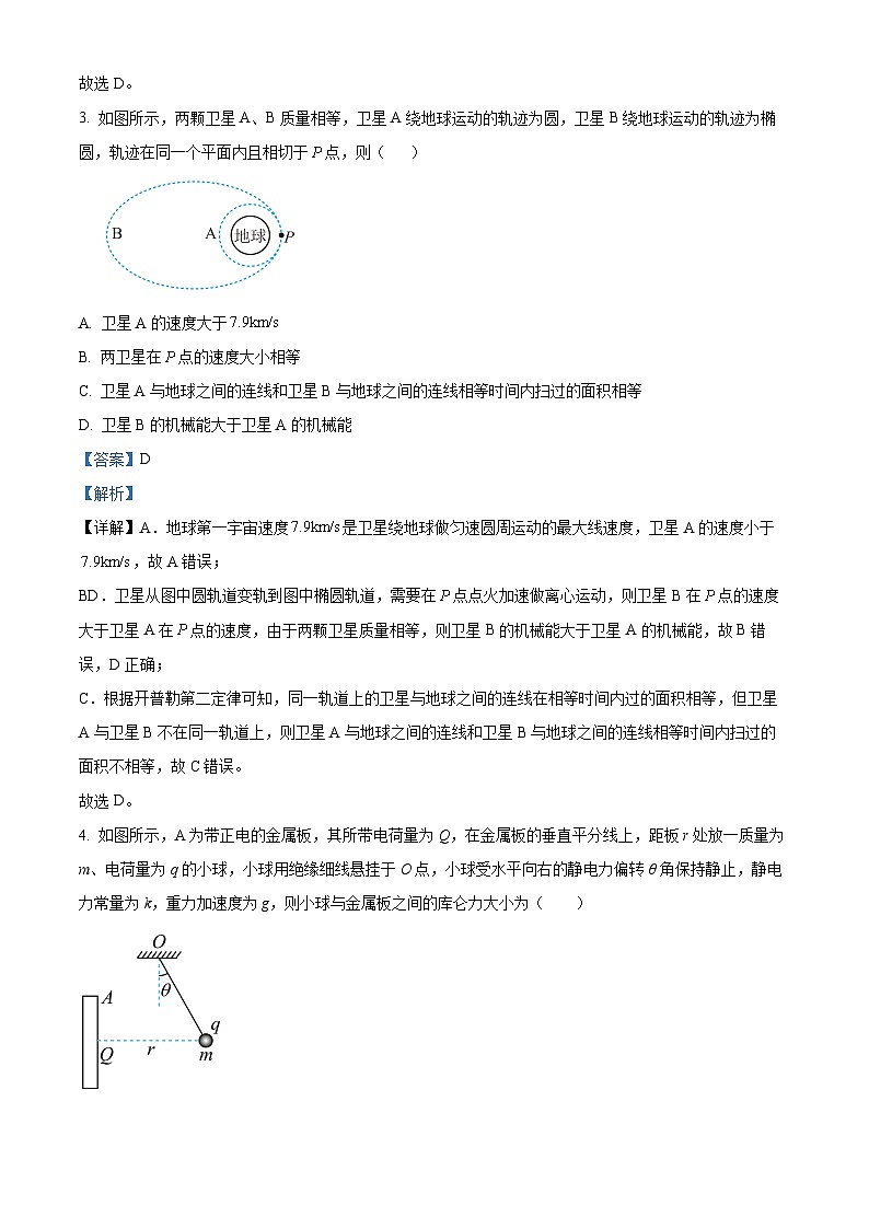 2022-2023学年江苏省泰州市姜堰中学高一下学期阶段测试(期中)物理试题02