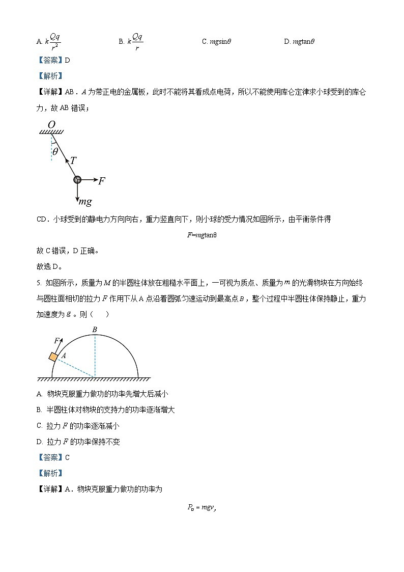 2022-2023学年江苏省泰州市姜堰中学高一下学期阶段测试(期中)物理试题03