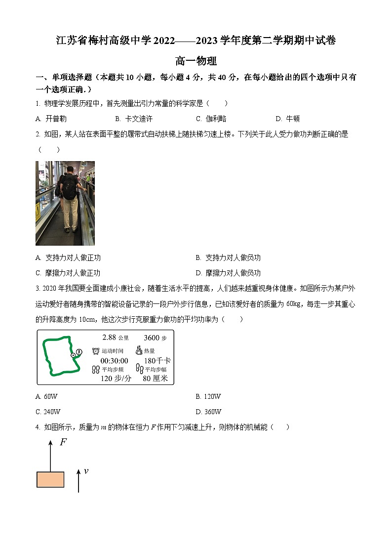 江苏省无锡市梅村高级中学高一下学期期中物理试题(原卷版)第1页