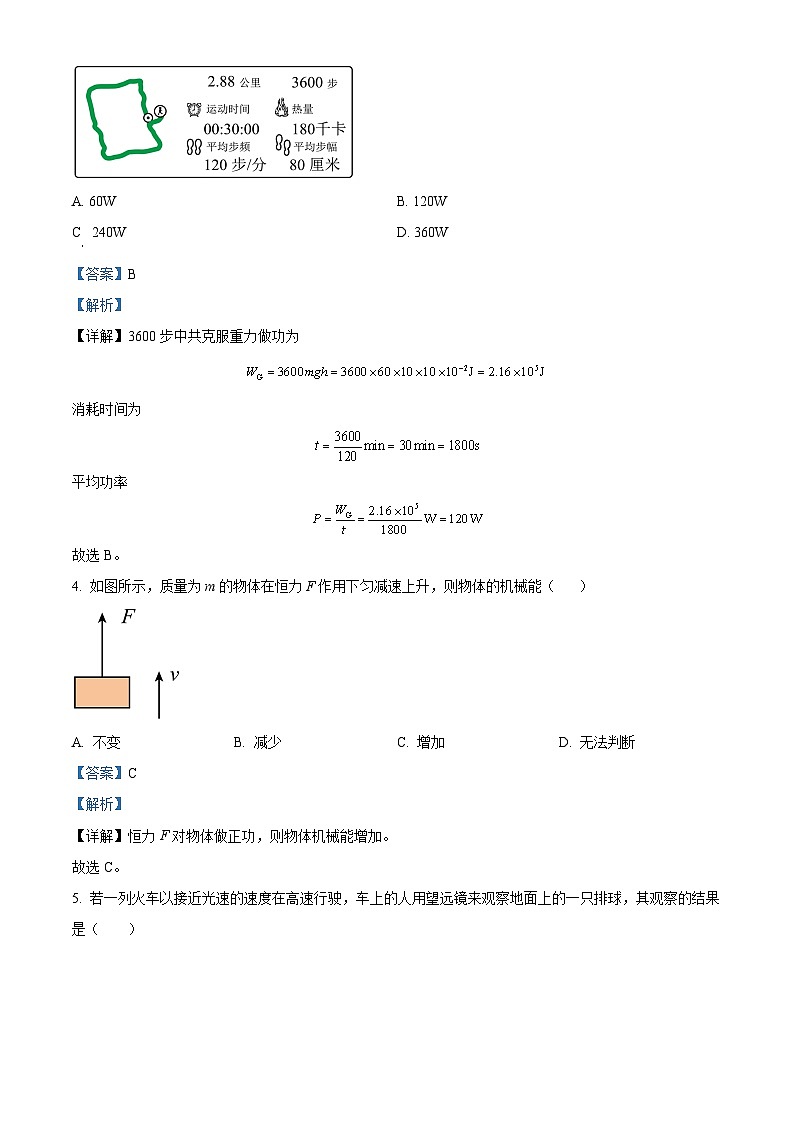 江苏省无锡市梅村高级中学高一下学期期中物理试题(解析版)第2页