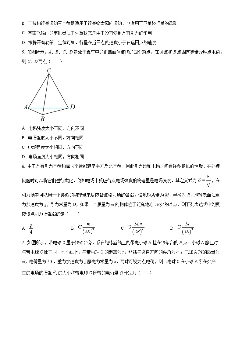 2022-2023学年江苏省泰州中学高一下学期期中物理试题02