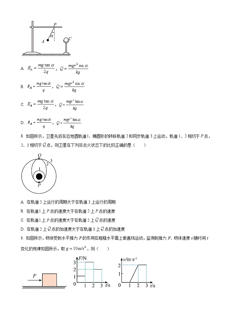 2022-2023学年江苏省泰州中学高一下学期期中物理试题03