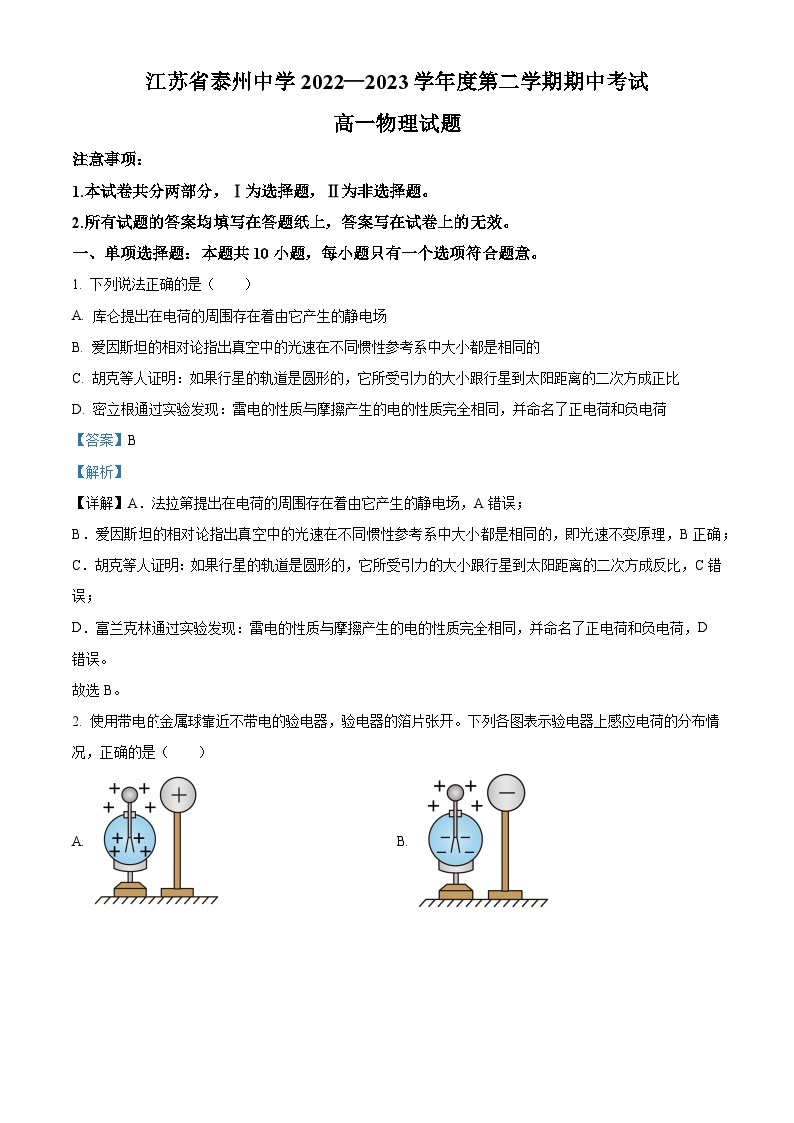 2022-2023学年江苏省泰州中学高一下学期期中物理试题01