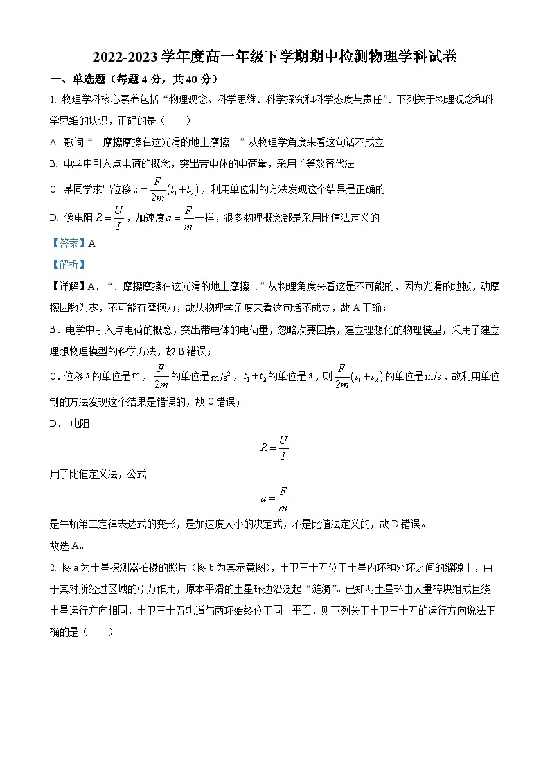 2022-2023学年江苏省徐州市第一中学高一下学期期中物理试题01