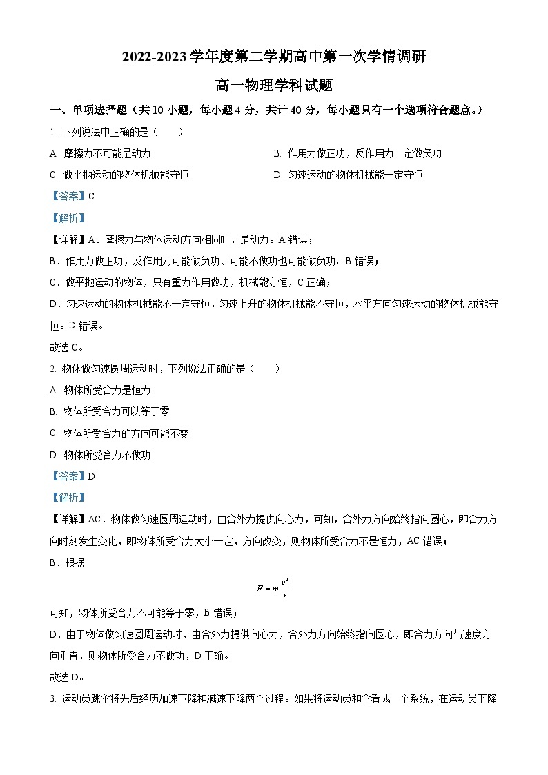 2022-2023学年江苏省徐州市沛县高一下学期第一次学情调研物理试题01