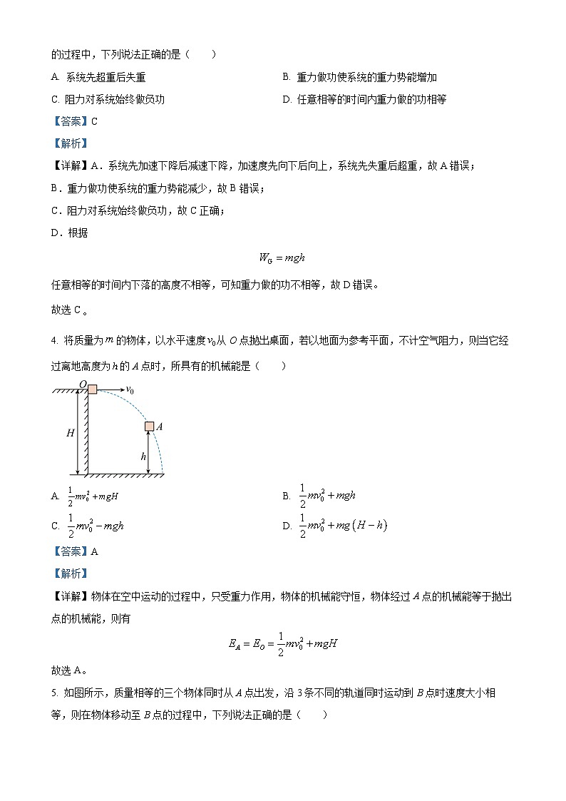 江苏省徐州市沛县高一下学期第一次学情调研物理试题(解析版)第2页