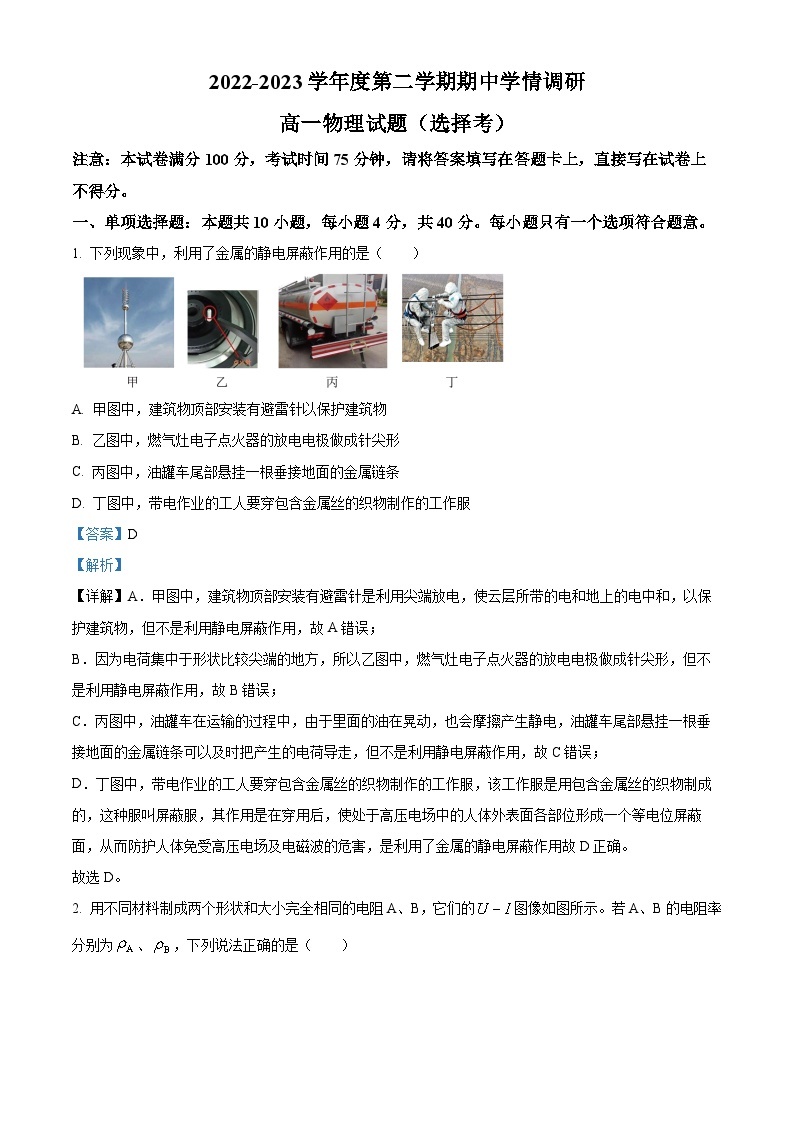 2022-2023学年江苏省徐州市铜山区高一下学期期中物理试题（选择考）01