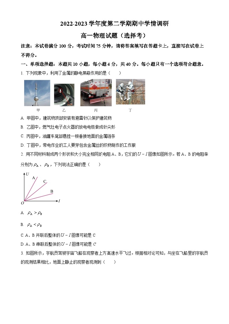 2022-2023学年江苏省徐州市铜山区高一下学期期中物理试题（选择考）01