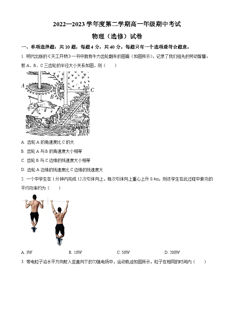 江苏省海安高级中学高一下学期期中物理试题(选修)(原卷版)第1页
