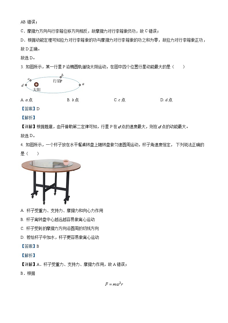 江苏省淮安市淮安区高一下学期期中调研测试物理试题(解析版)第2页