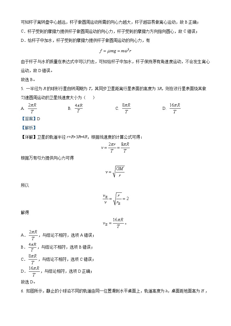 江苏省淮安市淮安区高一下学期期中调研测试物理试题(解析版)第3页