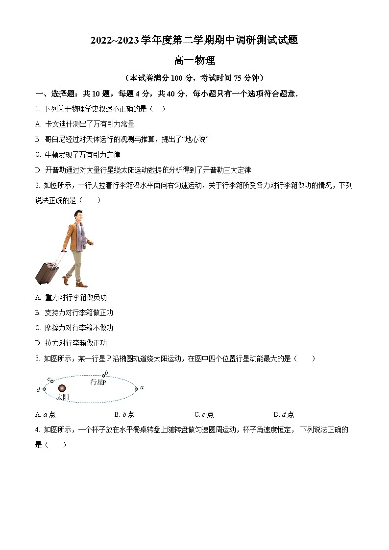 江苏省淮安市淮安区高一下学期期中调研测试物理试题(原卷版)第1页