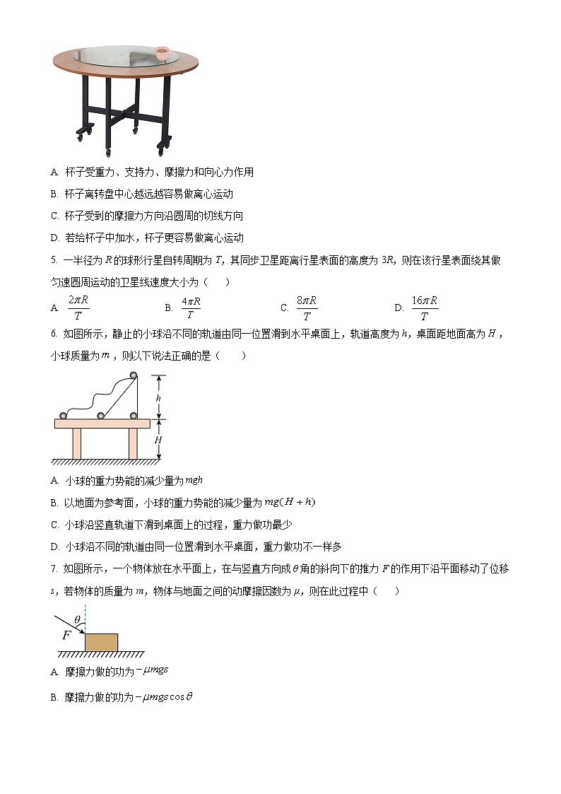 江苏省淮安市淮安区高一下学期期中调研测试物理试题(原卷版)第2页