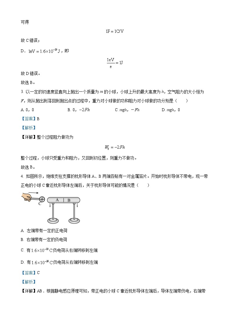 2022-2023学年江苏省淮安市淮阴中学高一下学期期中物理试题02