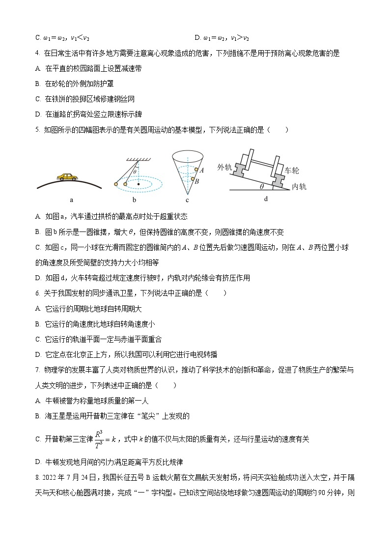 2022-2023学年江苏省连云港高级中学高一下学期4月期中物理试题02