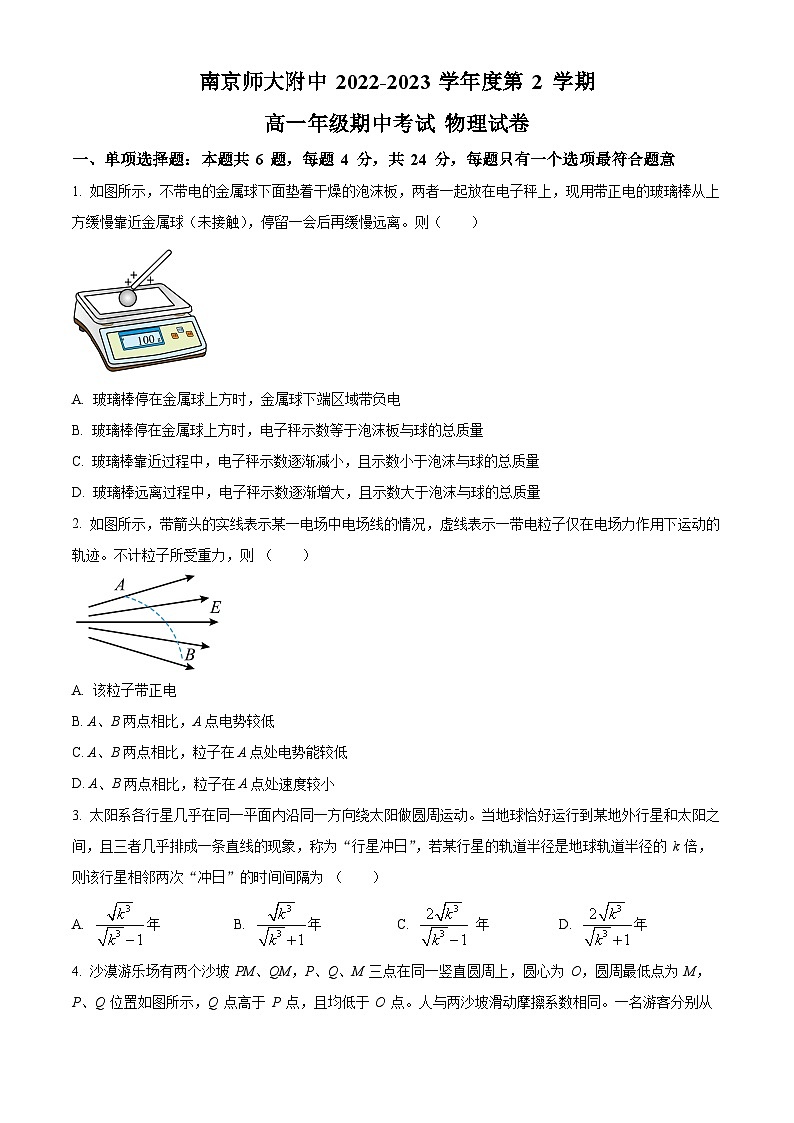 2022-2023学年江苏省南京师范大学附属中学高一下学期4月期中物理试题01
